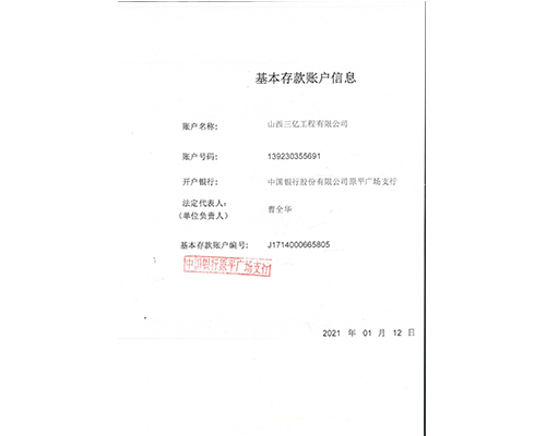 開(kāi)戶(hù)許可證