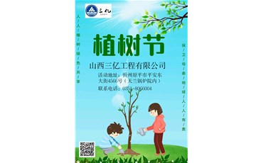 植下一棵樹，收獲萬點綠