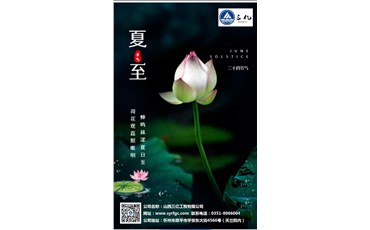 夏至日，送祝愿，天天開(kāi)心清涼常伴