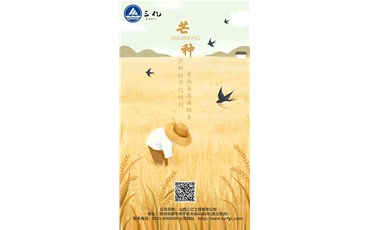 芒種，又名“忙種”，是二十四節(jié)氣之第九個(gè)節(jié)氣