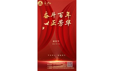 七一建黨節(jié)—不忘初心，砥礪前行